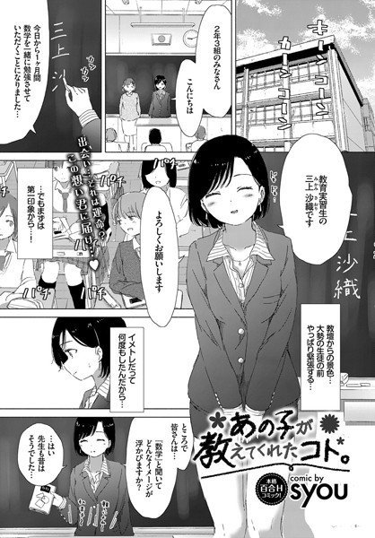あの子が教えてくれたコト。（単話） メイン画像