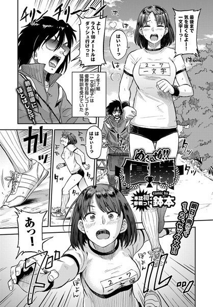 めざせ！！優勝（単話） メイン画像