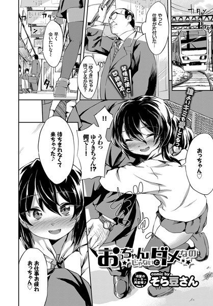 おっちゃんじゃないとダメなの（単話） メイン画像