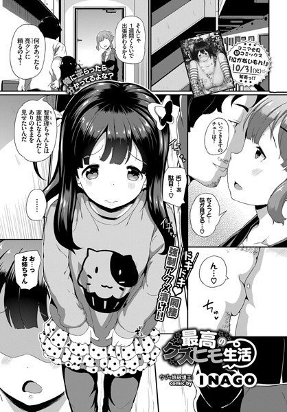 最高のクズヒモ生活(単話) メイン画像
