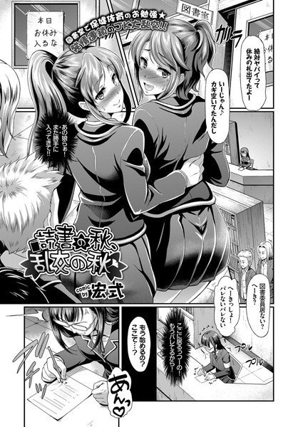 読書の秋、乱交の秋（単話） メイン画像