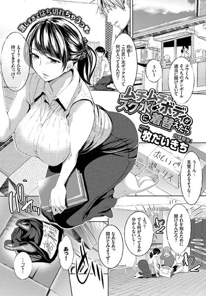 ムチムチボディがスク水に着替えたら（単話） メイン画像