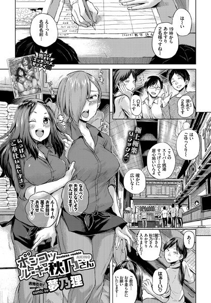 ポンコツルーキー秋乃さん(単話) メイン画像
