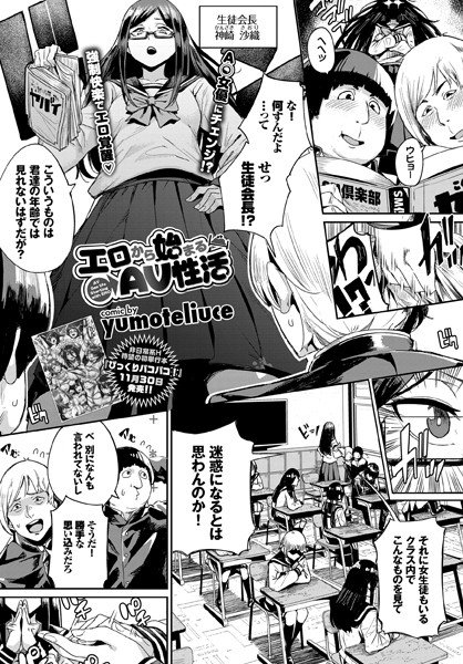 エロから始まるAV性活（単話） メイン画像
