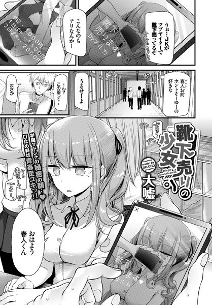 靴下売りの少女（単話） メイン画像