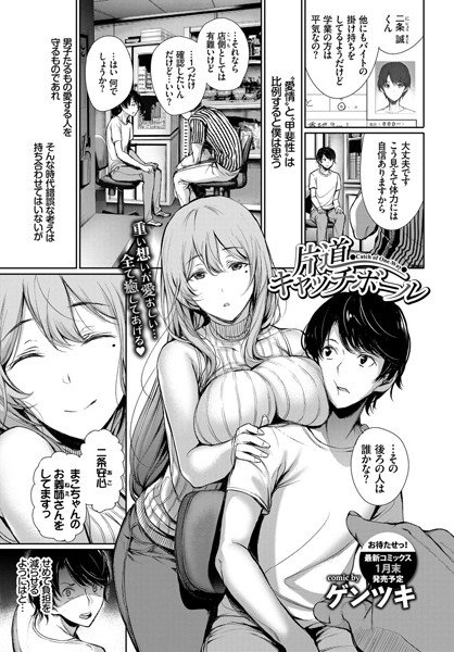 片道キャッチボール（単話） メイン画像
