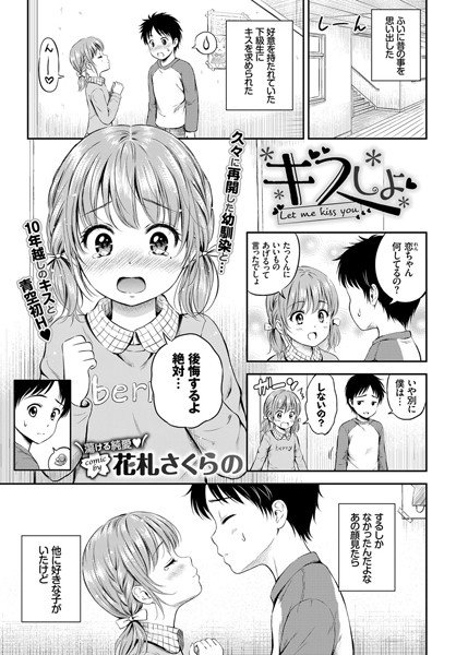 キスしよ（単話） メイン画像