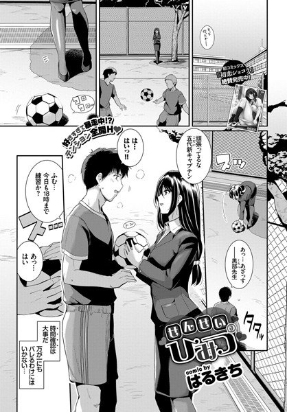 せんせいのひみつ（単話） メイン画像