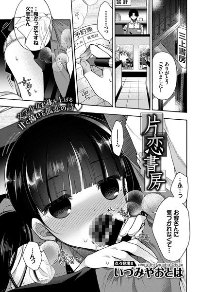 片恋書房（単話） メイン画像