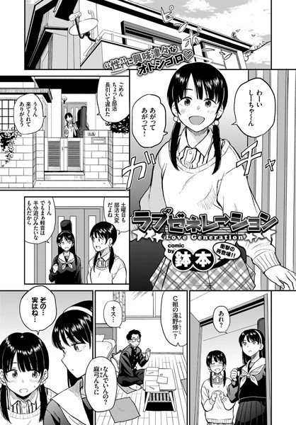 ラブゼネレーション（単話） メイン画像