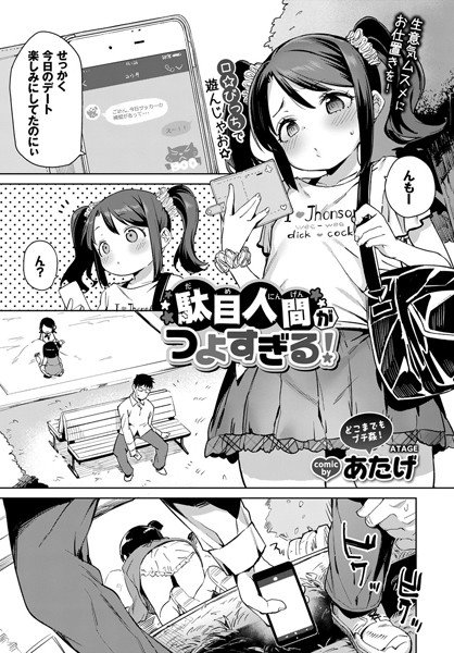 駄目人間がつよすぎる！（単話） メイン画像