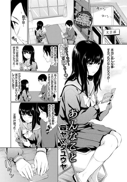 あんなこと（単話） メイン画像