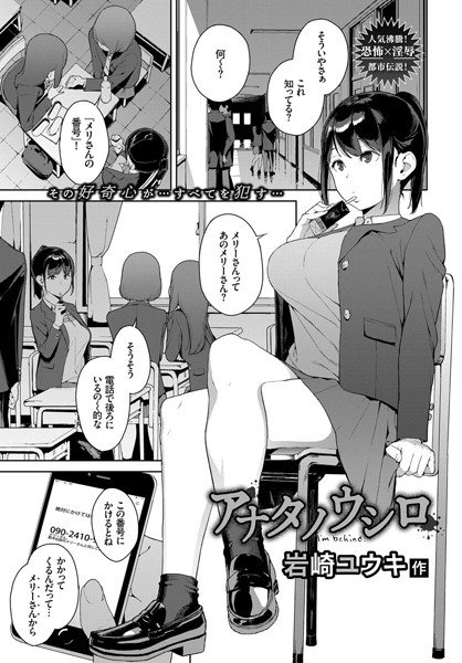 アナタノウシロ（単話） メイン画像