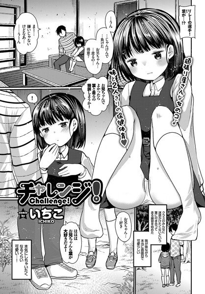 チャレンジ！（単話） メイン画像
