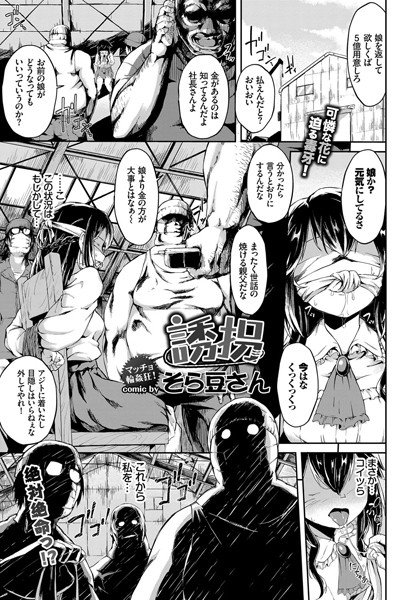 誘拐（単話） メイン画像