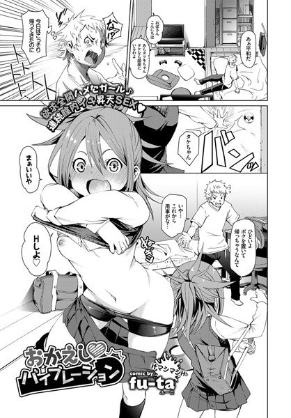 おかえし・バイブレーション（単話） メイン画像