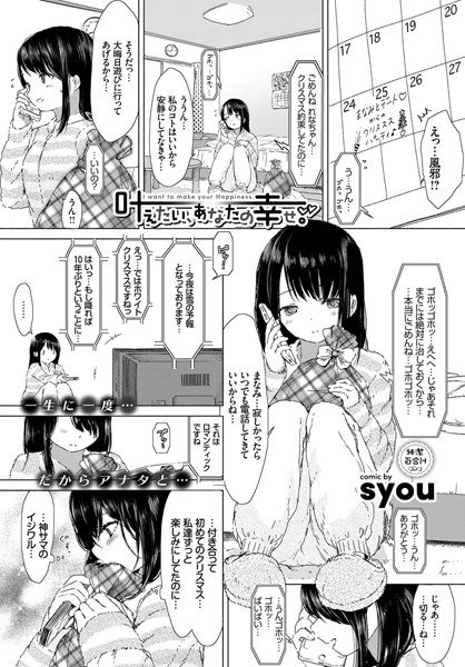 叶えたい、あなたの幸せ。（単話） メイン画像