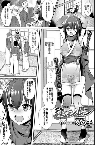 紅のシレン（単話） メイン画像