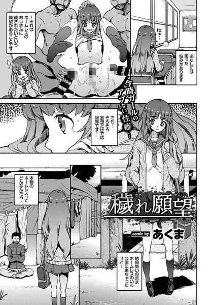 穢れ願望（単話） メイン画像