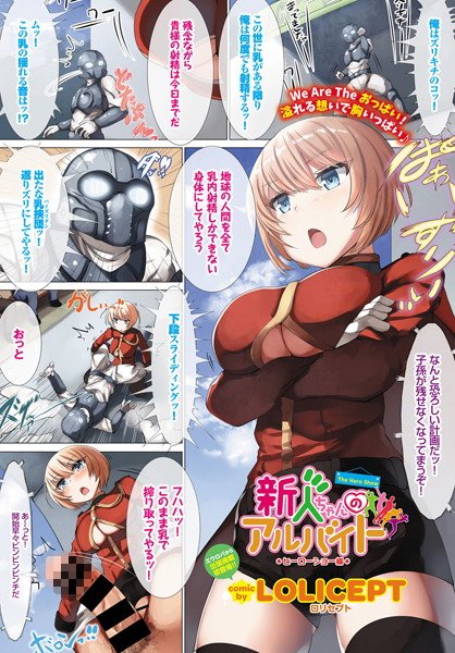 新人ちゃんのアルバイト（単話） メイン画像