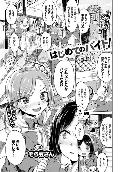 はじめてのバイト！（単話） メイン画像