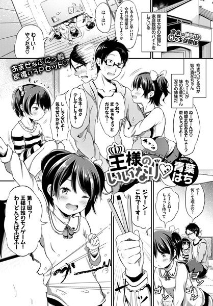 王様のいいなり（単話） メイン画像