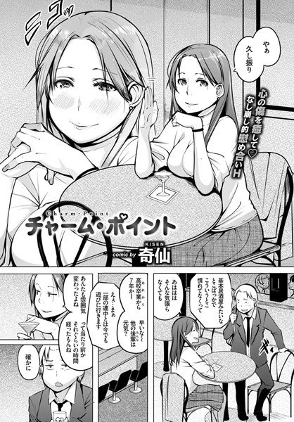 チャーム・ポイント（単話） メイン画像