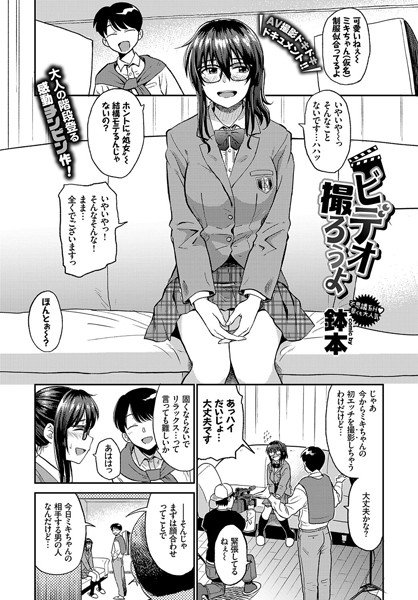 ビデオ撮ろうよ（単話） メイン画像