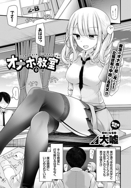 オナホ教室（単話） メイン画像