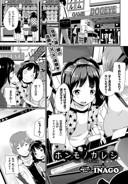 ホンモノカレシ（単話） メイン画像