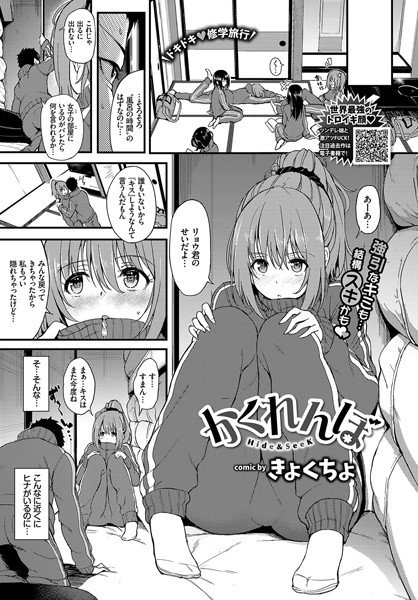 かくれんぼ（単話） メイン画像