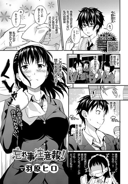 忘れ事注意報！（単話） メイン画像
