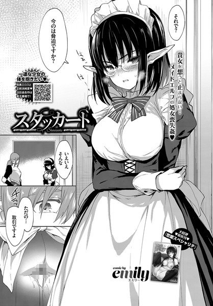 スタッカート（単話） メイン画像