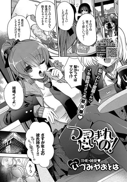 つつまれたいの！（単話） メイン画像