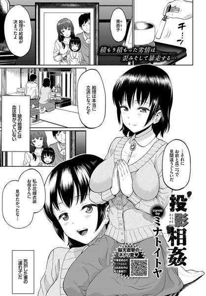 投影相姦（単話） メイン画像