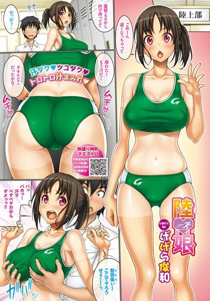 陸娘（単話） メイン画像