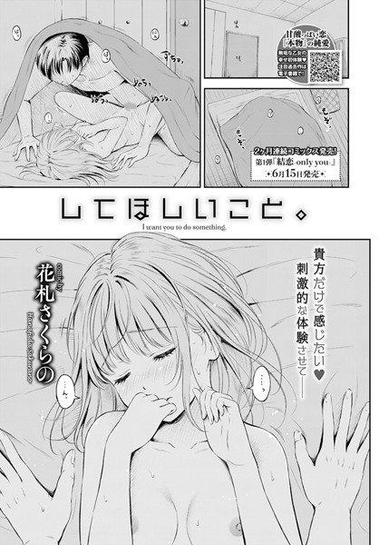 してほしいこと。（単話） メイン画像