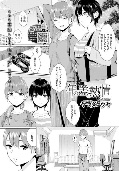 年の差熱情（単話） メイン画像