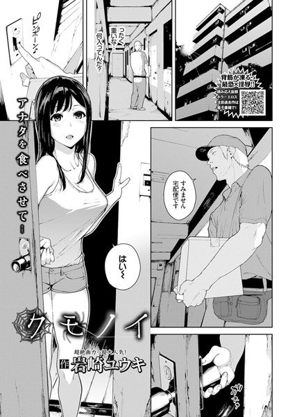クモノイ（単話） メイン画像