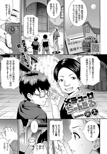 メデューサちゃんねる（単話） メイン画像