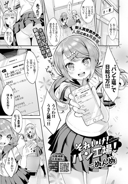それいけ！パン工場！（単話） メイン画像