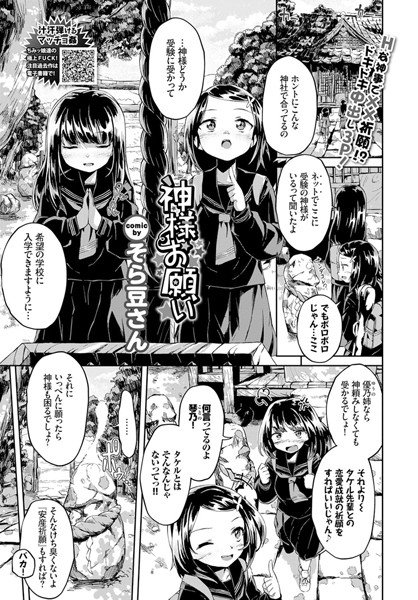 神様お願い（単話） メイン画像