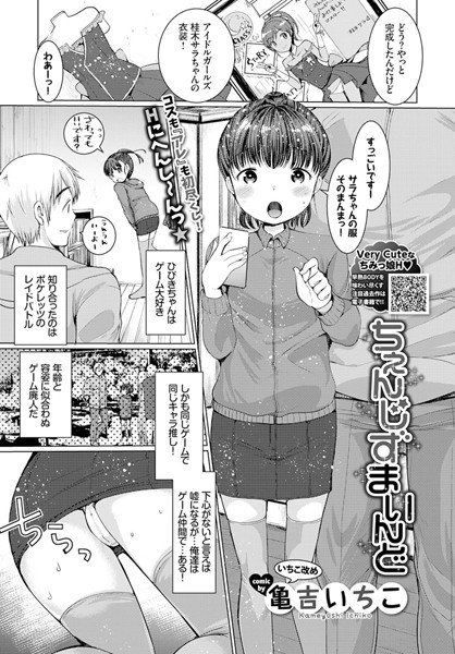 ちぇんじずまいんど（単話） メイン画像