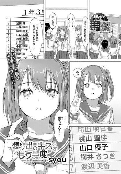 想い出のキスをもう一度（単話） メイン画像