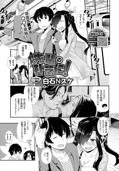 先輩の朴念仁！（単話） メイン画像