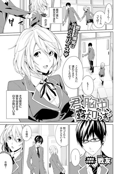 君、胸中、露知らず（単話） メイン画像
