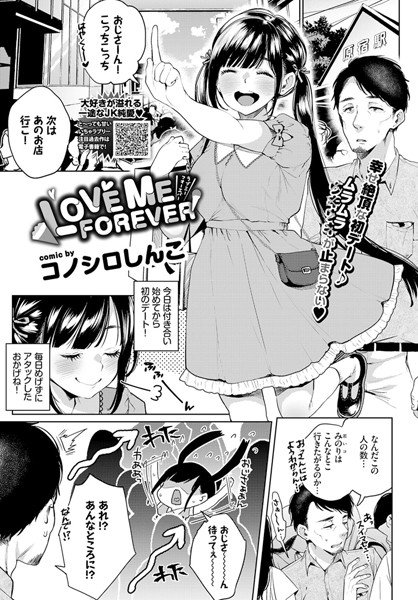 LOVE ME FOREVER（単話） メイン画像