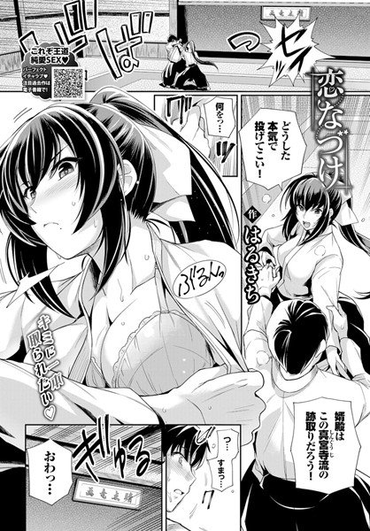 恋なづけ（単話） メイン画像