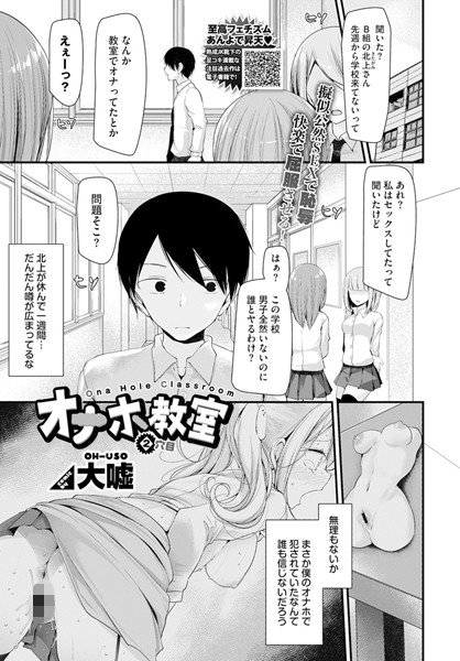 オナホ教室（単話） メイン画像