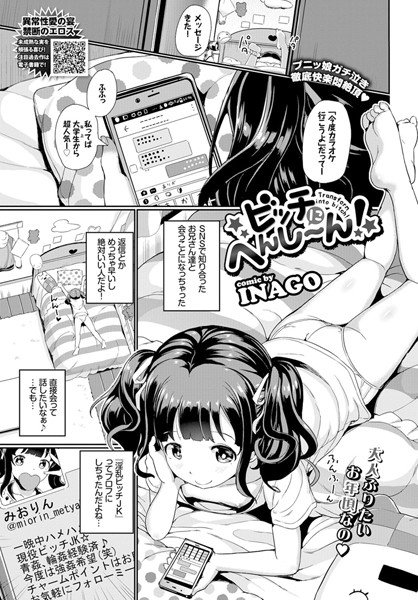 ビッチにへんし〜ん！（単話） メイン画像